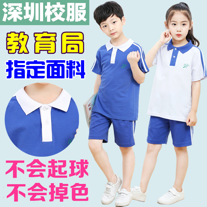 <b>深圳小學生統一校服夏裝短袖運動服銷售點</b>